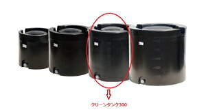 yiz XCR[ N[^N300 cleantank-300 y^z