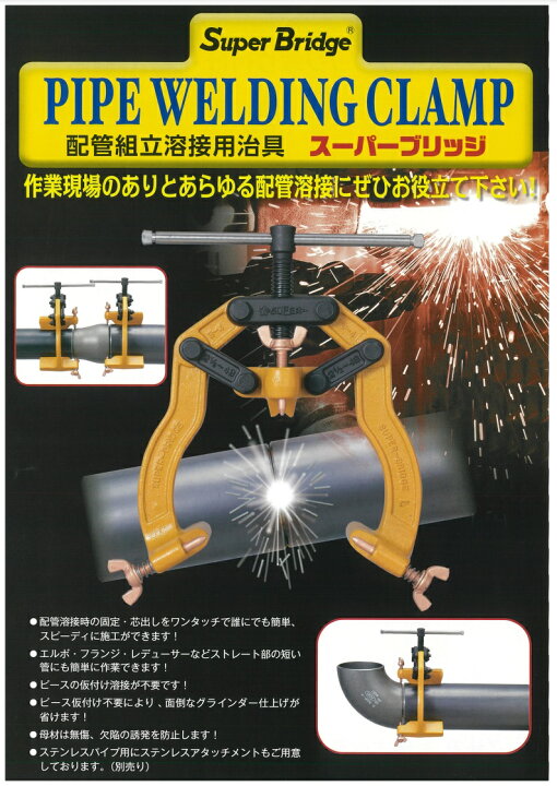 楽天市場】【直送品】 スーパーツール 配管組立溶接用治具 スーパー 