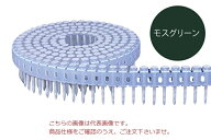 【直送品】 立川ピン製作所 タチカワ シート連結カラーロール釘(直) RDP32Sモスグリーン