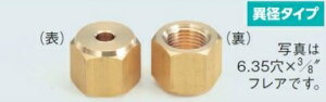 �y�|�C���g5�{�z�C�`�l��TASCO �ٌa�t���A�i�b�g5/8FX12.7��(2�P��) TA240DK