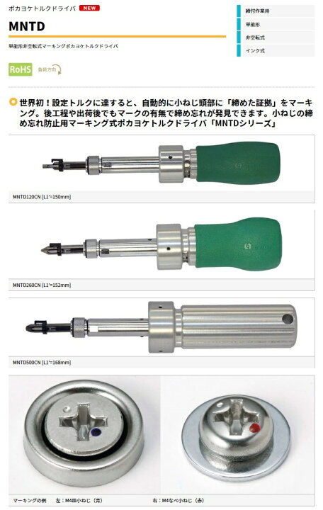 楽天市場】東日製作所 (TOHNICHI) マーキングトルクドライバ MNTD120CN 
