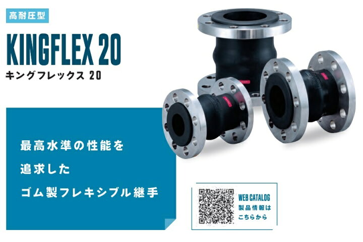 楽天市場】【直送品】 TOZEN ゴム製フレキシブル継手 キングフレックス 