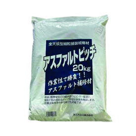 【直送品】 ユニテック アスファルト補修材 アスファルトピッチ 20kg 【大型】