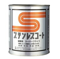 ユニテック ステンレスコート (装飾用) 1L SB-1000
