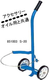 ヤマダ STB・SK共用キャリー S-20 (851003)