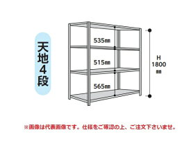 【直送品】 山金工業 ラック 1.2S6645-4W 【大型】