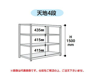 【ポイント10倍】【直送品】 山金工業 ボルトレス軽中量ラック 200kg/段 単体 2S5445-4W 【大型】