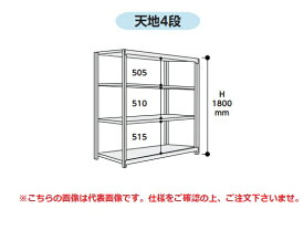 【ポイント10倍】【直送品】 山金工業 ボルトレス中量ラック 500kg/段 連結 5S6462-4GR 【大型】