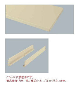 【ポイント5倍】【直送品】 山金工業 中間棚板用棚受セット+中間半面棚板1枚セット WTT-660WS1-IV 《オプション》 【送料別】