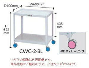 【直送品】 山金工業 色彩ワゴン CWC-2-RE (チェリーピンク) 【大型】