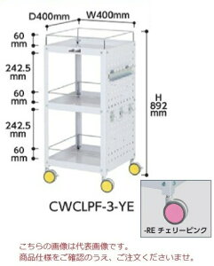 【ポイント5倍】【直送品】 山金工業 色彩ワゴン CWCLPF-3-RE (チェリーピンク) 【大型】