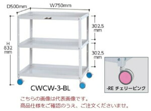 【ポイント10倍】【直送品】 山金工業 色彩ワゴン CWCW-3-RE (チェリーピンク) 【大型】