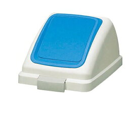 【ポイント10倍】【直送品】 山崎産業 コンドル リサイクルトラッシュECO-35 プッシュ蓋 YW-132L-OP3-BL 【法人向け・個人宅配送不可】 【大型】