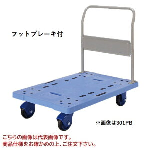 【ポイント5倍】【直送品】 ヨドノ フレッシュカー ストッパー付 固定式 301PB-ST 【特大・送料別】