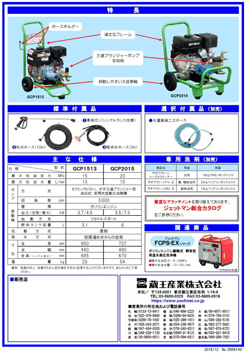 楽天市場】【直送品】 蔵王産業 高圧洗浄機(COLD) ジェットマン 