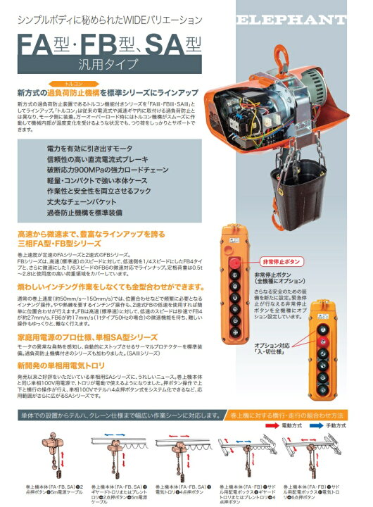楽天市場】【直送品】 象印 FAM型電気トロリ結合式電気チェーン 
