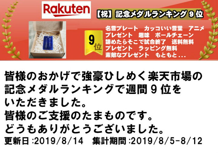 楽天市場 片面刻印 名言プレート カッコいい言葉 アニメ プレゼント 趣味 ボールチェーン 諦めたらそこで試合終了 送料無料 プレゼント ラッピング無料 素敵なプレゼント もともと君に怖いものなどあったのかね シルバーリングと名入れのどういち
