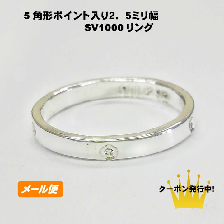 楽天市場 純銀 Sv1000のシンプルな手作りリングです 5角形が刻印された模様がポイントです 均等に5個入っていますから回ってしまっても見えなくなることはありません 少しのポイントでも微妙な光の反射が綺麗ですよ 純銀指輪 シルバーリング シルバーリングと名