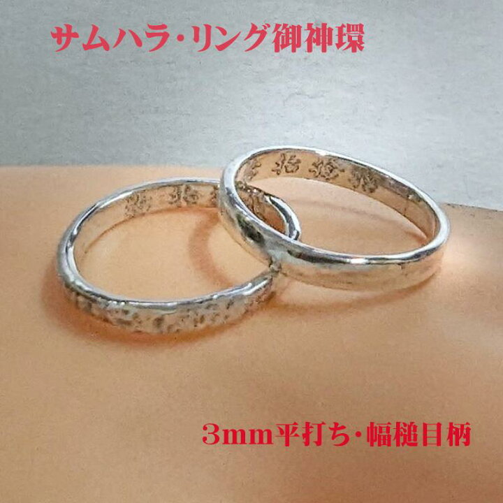楽天市場】御神環 サムハラリング正規品 SV9999 シルバーリング  