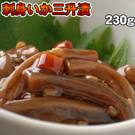 北の海産珍味 刺身いか三升漬230g 御中元 キャンプ 夏祭り