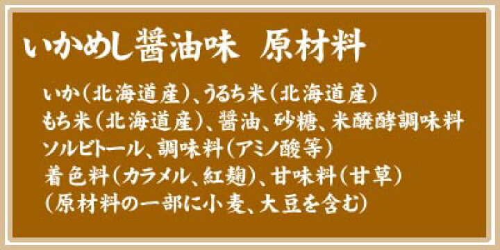 楽天市場】巨大いかめし 森町 駅弁 1尾入×2袋(醤油味) ポスト投函 メール便 送料無料 キャンプ ハロウィン 秋の味覚 行楽 : ミツハシグルメ北海道 楽天市場】巨大いかめし 森町 駅弁 1尾入×2袋(醤油味) ポスト投函 メール便 送料無料 キャンプ ハロウィン 秋の味覚 行楽 : ミツハシグルメ北海道