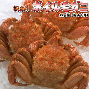 訳あり ボイル 毛ガニ 2kg詰 送料無料 ※沖縄は送料別途加算 御中元 キャンプ 夏祭り