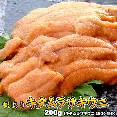 楽天市場 うに 塩水うに 塩水ウニ 訳あり ムラサキウニ 100g 2 送料無料 沖縄は送料別途加算 ミツハシグルメ北海道