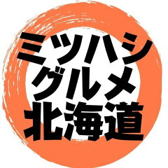 道産ネット ミツハシ