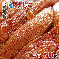 【10月01日解禁！】北海道産 生筋子 約500g前後 送料無料 チルド 生いくら 秋鮭 天然 生すじこ 数量限定 …