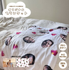 [写真で作る ブランケット] 700mm×1000mm ～贈り物やうちの子グッズに～ 名入れ 文字入れ オーダーメイド オリジナルブランケット オリジナルグッズ ラッピング可能