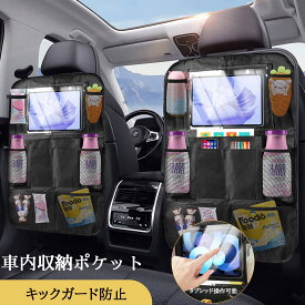 シートバックポケット 車内シートポケット カーシートポケット 車内後部座席収納バッグ 車内小物入れ キックガード ティッシュケース付き iPad対応 ドリンクホルダー付き 座席汚れ防止