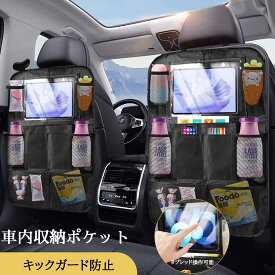 【お得なクーポンあり】シートポケット カーシートバックポケット 車 収納ポケット 後部座席収納バッグ 大容量 アットファースト ipad対応 キックガード防止 ティッシュケース トランク 車載ホルダー 汚れ防止 ドリングホルダー 小物入れ