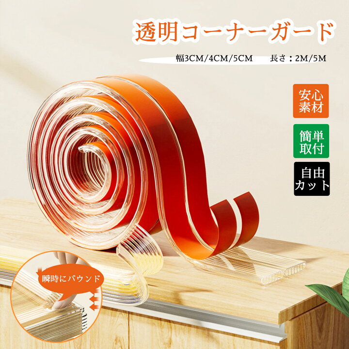 楽天市場】【限定クーポン有】コーナーガード 全長2m/5m テーブル 