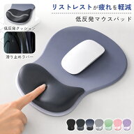 【最大20％OFFクーポン有り♪7/19-7/26 23:59】【低反発リストレスト一体型】マウスパッド 大型 手首サポ…