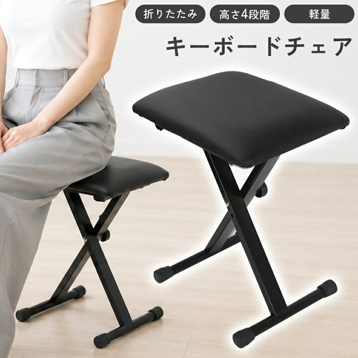 楽天市場】【最大20％OFFクーポン有り♪7/19-7/26 23:59】ピアノ椅子 x 