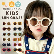 キッズサングラス UVカット 紫外線対策 超軽量 丸型 おしゃれ かわいい 耐久性 子供用 ベビー 幼稚園 保…