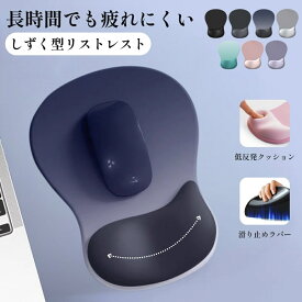 【10％OFFクーポン有♪2/10迄】【低反発リストレスト一体型】マウスパッド 大型 手首サポート 負担軽減 柔らかい 在宅ワーク パソコン用