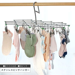 物干しハンガー 洗濯ハンガー ピンチハンガー ステンレス ピンチ 折りたたみ ハンガー 洗濯 物干し 衣替え 収納 洗濯ばさみ ステンレスハンガー 折りたたみハンガー 伸縮ハンガー 角ハンガ