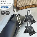 【20％OFFクーポン♪9日】アウトドア テント タープ用 ウエイトバッグ 注水式 8リットル 2個セット 4個セット ウェイト おもり 万能ウエイト ウエイト キャンプ おもり 水 タープ 注水 屋外 支柱 重し袋 折り畳み 折りたたみ コンパクト収納