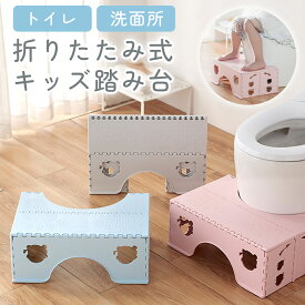 【折りたたみ式＆高さ18cm】トイレ踏み台 子供用 トイレトレーニング 補助台 安定設計 プラスチック 軽量 洗面所 お手洗い