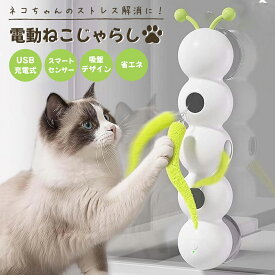 猫じゃらし 電動 センサー ストレス解消 安全 動く おもちゃ ペット 猫用品 ストレス発散 運動不足 吸盤 貼り付け 尻尾