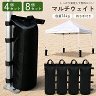 【クーポンで20％OFF♪7/15迄】タープ テント 重り テントウエイト おもりセット 14kg 4個セット 8個セッ…