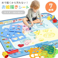 【クーポンで10％OFF♪10日】【水だけで繰り返し遊べる】お絵かきシート 100×80cm お絵描きマット ペン…