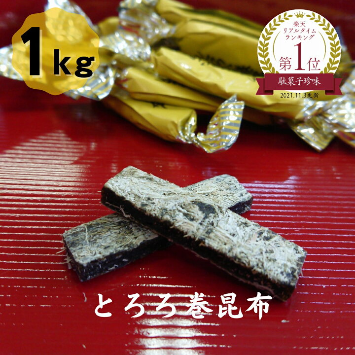 楽天市場】中山食品工業 とろろ巻昆布 1Kg : 道正昆布楽天市場店