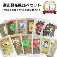 【おためし】 富山昆布味比べセット 送料無料 昆布 おぼろ昆布 とろろ昆布 こんぶ コンブ 国産 セット お…