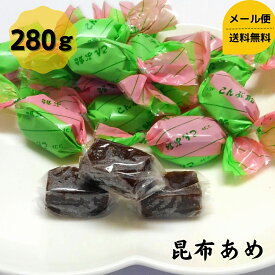 【お試し】昆布飴 280g 1000円ポッキリ 送料無料 メール便 昆布 こんぶ コンブ 駄菓子 飴 珍味 おやつ おつまみ 和食 北海道 海藻 お正月 お盆 ギフト お歳暮 お中元 だし昆布 ダイエット 健康 国産 父の日 母の日 敬老の日 お祝い お誕生日 還暦 お取り寄せグルメ dskomb