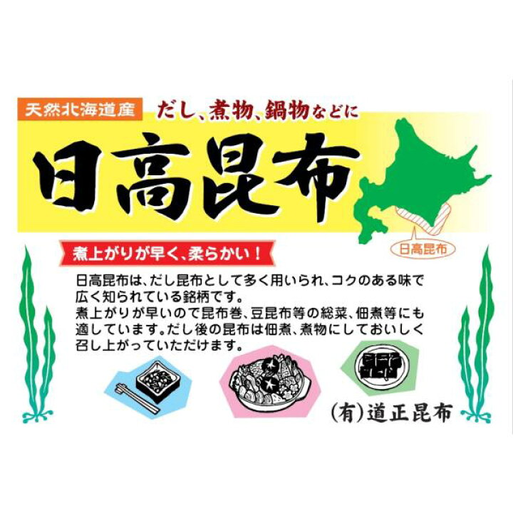楽天市場】天然 日高昆布 500g 大容量 業務用 昆布 だし昆布 コンブ こんぶ 国産 北海道産 昆布巻き 煮物 和食 出汁 北海道 海藻 お正月 お盆 煮物 鍋 おせち料理 ギフト お歳暮 お中元 上質 父の日 母の日 敬老の日 旨味 お見舞い お祝い 楽天市場】天然 日高昆布 500g 大容量 業務用 昆布 だし昆布 コンブ こんぶ 国産 北海道産 昆布巻き 煮物 和食 出汁 北海道 海藻 お正月 お盆 煮物 鍋 おせち料理 ギフト お歳暮 お中元 上質 父の日 母の日 敬老の日 旨味 お見舞い お祝い