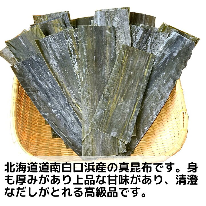 楽天市場 訳あり だし昆布 真昆布 500g 1等 道南 白口浜 送料無料 メール便 わけあり 昆布 アウトレット 在庫処分 コロナ 国産 北海道産 こんぶ コンブ 業務用 昆布締め 出汁 和食 北海道 お歳暮 お中元 食物繊維 健康 ダイエット 父の日 母の日 敬老の日 お取り寄せ
