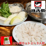 【冷蔵】道頓堀 治兵衛 はもすき鍋セット2〜3人前 野菜付き はも鍋 鱧 高級 お祝い 内祝い 敬老の日 ギフ…