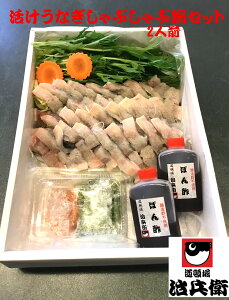 【冷蔵】大阪 道頓堀 治兵衛 うなぎしゃぶしゃぶ鍋セット2人前【野菜付き】【送料無料】お取り寄せ グルメ 特選 ギフト 内祝い お祝い 国産 通販